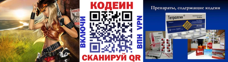 Кодеин напиток Lean (лин)  мориарти официальный сайт  Зуевка 